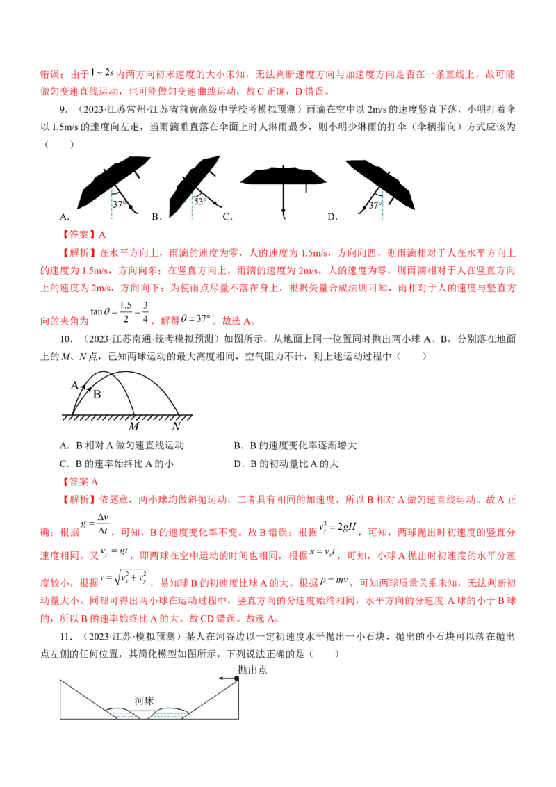押江苏卷5题抛体运动圆周运动（解析版）_4.2025物理总复习_2024年新高考资料_5.2024三轮冲刺_备战2024年高考物理临考题号押题（江苏卷）322751514