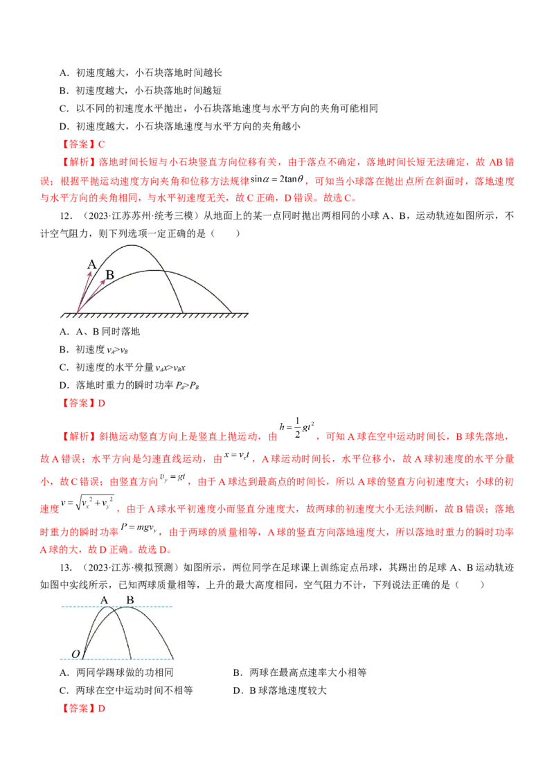 押江苏卷5题抛体运动圆周运动（解析版）_4.2025物理总复习_2024年新高考资料_5.2024三轮冲刺_备战2024年高考物理临考题号押题（江苏卷）322751514