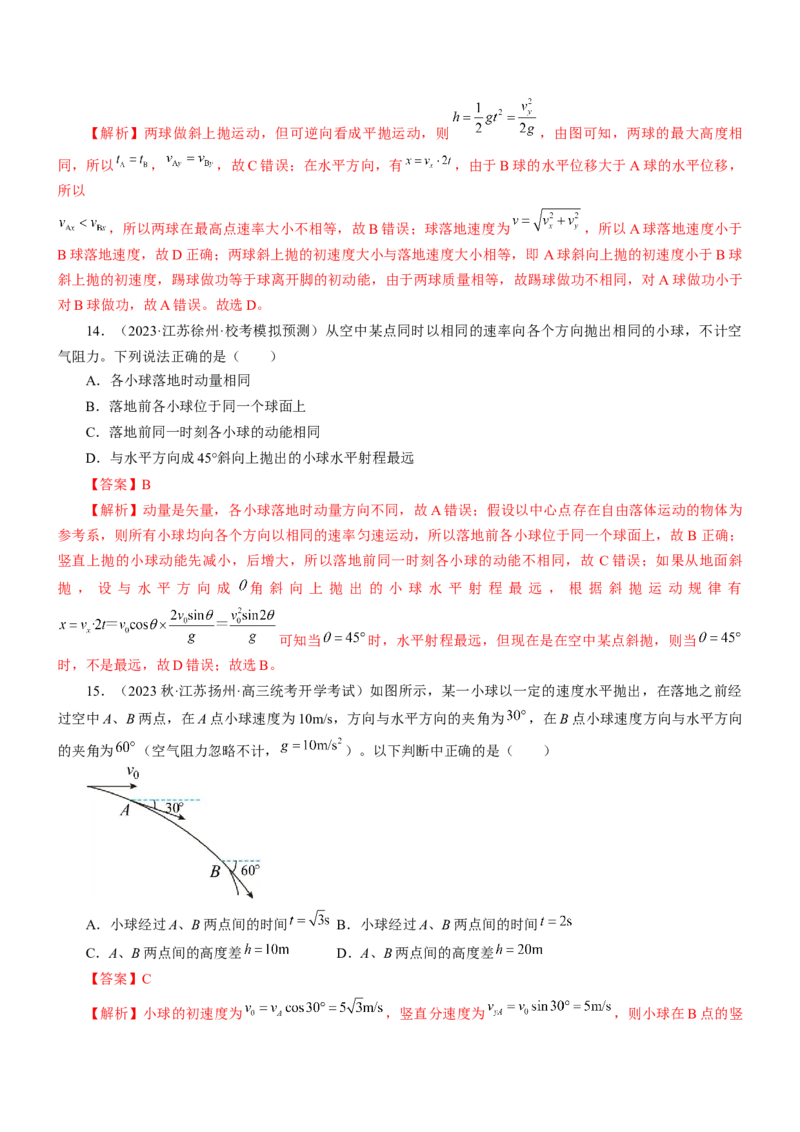 押江苏卷5题抛体运动圆周运动（解析版）_4.2025物理总复习_2024年新高考资料_5.2024三轮冲刺_备战2024年高考物理临考题号押题（江苏卷）322751514