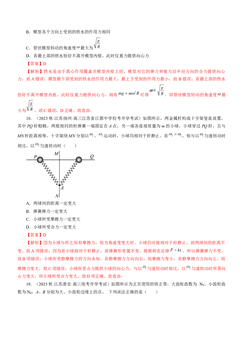 押江苏卷5题抛体运动圆周运动（解析版）_4.2025物理总复习_2024年新高考资料_5.2024三轮冲刺_备战2024年高考物理临考题号押题（江苏卷）322751514
