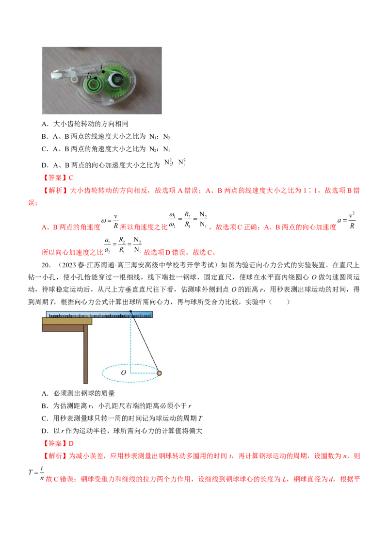 押江苏卷5题抛体运动圆周运动（解析版）_4.2025物理总复习_2024年新高考资料_5.2024三轮冲刺_备战2024年高考物理临考题号押题（江苏卷）322751514