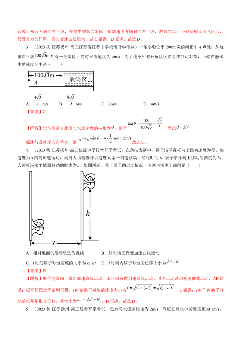 押江苏卷5题抛体运动圆周运动（解析版）_4.2025物理总复习_2024年新高考资料_5.2024三轮冲刺_备战2024年高考物理临考题号押题（江苏卷）322751514