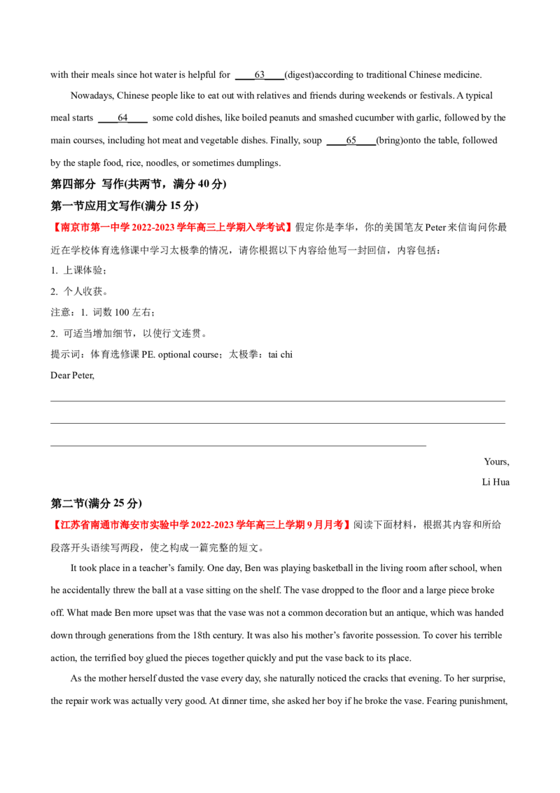 2023届江苏高三英语优质模拟试题重组卷（三）（学生版）_3.2025英语总复习_2023年新高考资料_二轮复习_2023届新高考高三英语优质模拟试题重组卷++（三）