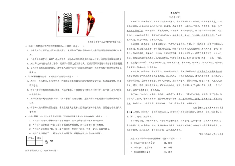 2023年高考押题预测卷03（天津卷）-语文（考试版）A3(1)_1.2025语文总复习_2023年新高考资料_2023年高考语文押题预测卷