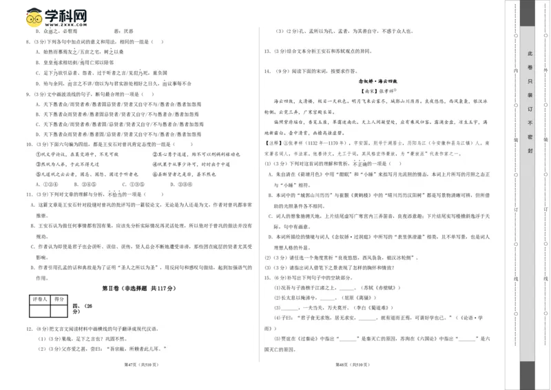 2023年高考押题预测卷03（天津卷）-语文（考试版）A3(1)_1.2025语文总复习_2023年新高考资料_2023年高考语文押题预测卷