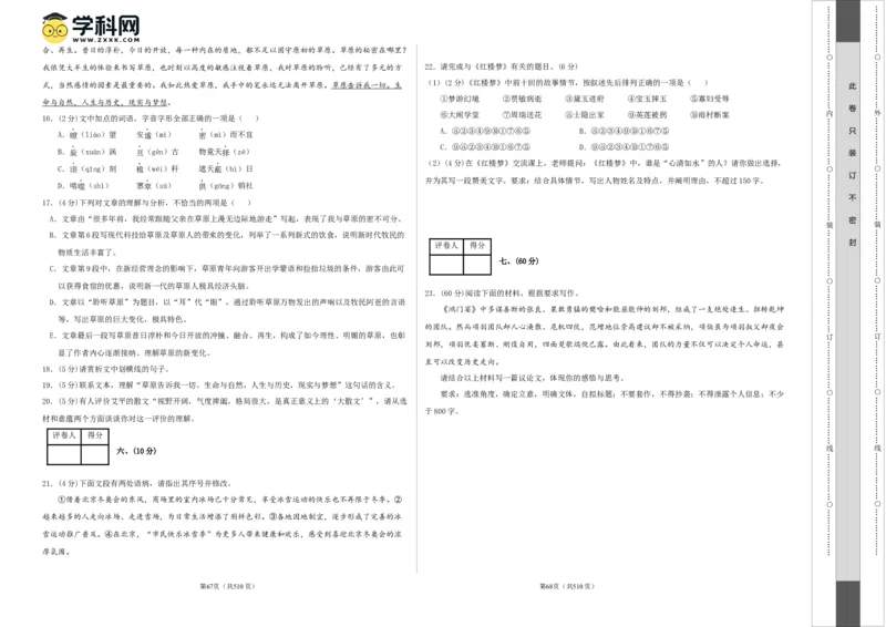 2023年高考押题预测卷03（天津卷）-语文（考试版）A3(1)_1.2025语文总复习_2023年新高考资料_2023年高考语文押题预测卷
