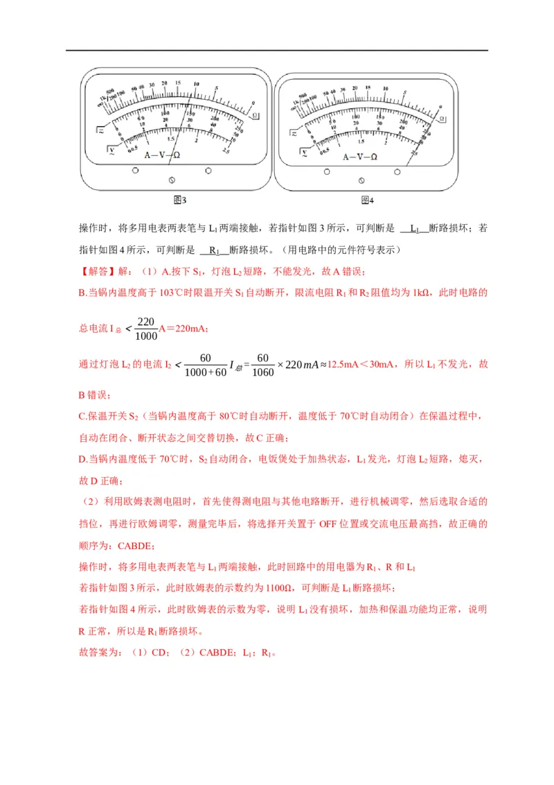 第65讲电路故障分析（解析版）_4.2025物理总复习_2023年新高复习资料_专项复习_2023届高三物理高考复习101微专题模型精讲精练