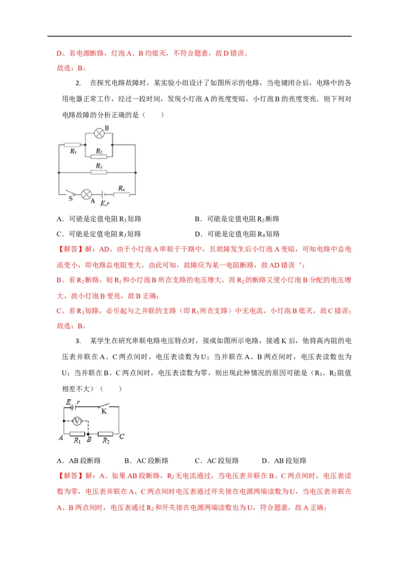 第65讲电路故障分析（解析版）_4.2025物理总复习_2023年新高复习资料_专项复习_2023届高三物理高考复习101微专题模型精讲精练
