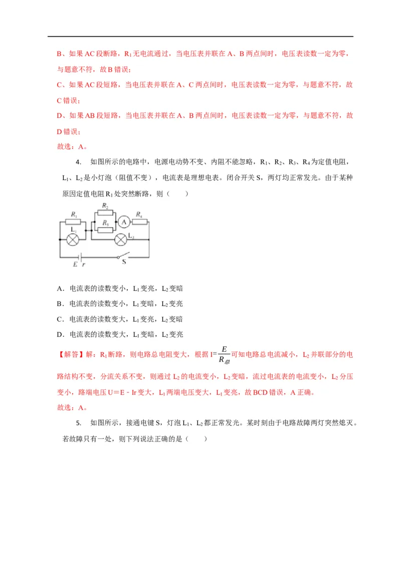 第65讲电路故障分析（解析版）_4.2025物理总复习_2023年新高复习资料_专项复习_2023届高三物理高考复习101微专题模型精讲精练