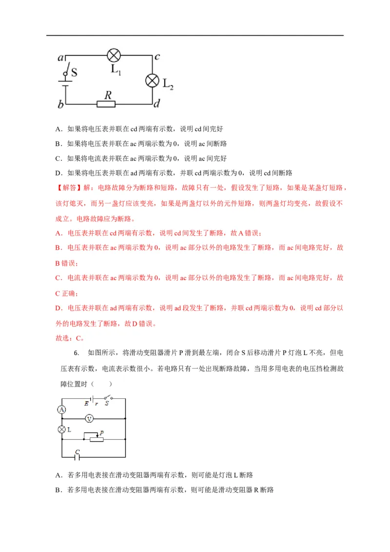 第65讲电路故障分析（解析版）_4.2025物理总复习_2023年新高复习资料_专项复习_2023届高三物理高考复习101微专题模型精讲精练