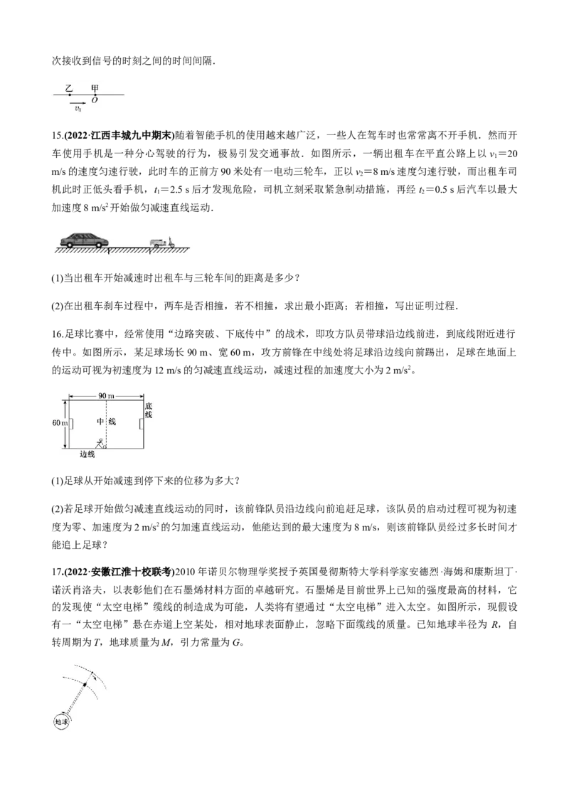 专题4.2追及相遇模型（原卷版）_4.2025物理总复习_2023年新高复习资料_二轮复习_2023届高考物理二、三轮复习总攻略290387341_专题4.2追及相遇模型-2023届高考物理二、三轮复习总攻略