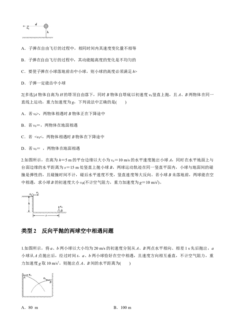 专题4.2追及相遇模型（原卷版）_4.2025物理总复习_2023年新高复习资料_二轮复习_2023届高考物理二、三轮复习总攻略290387341_专题4.2追及相遇模型-2023届高考物理二、三轮复习总攻略