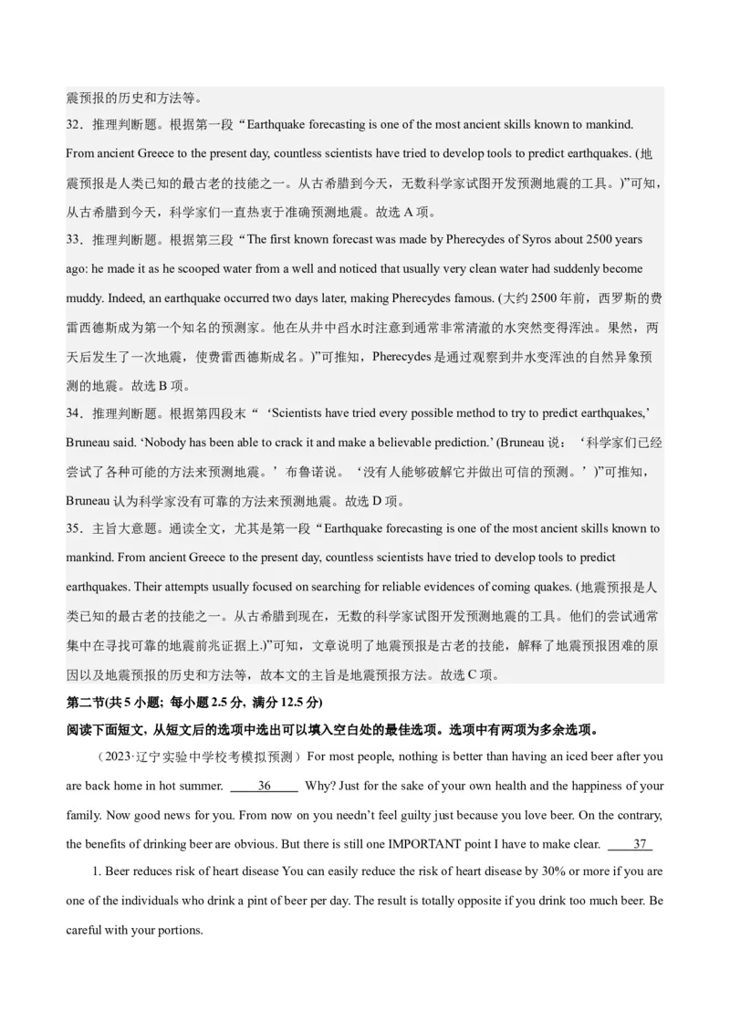 2024年一轮复习模拟卷第三模拟（新高考II卷）-2024年高考英语一轮复习讲练测（新教材新高考）（解析版）_3.2025英语总复习_2024年新高考资料_1.2024一轮复习_第八部分一轮复习模拟