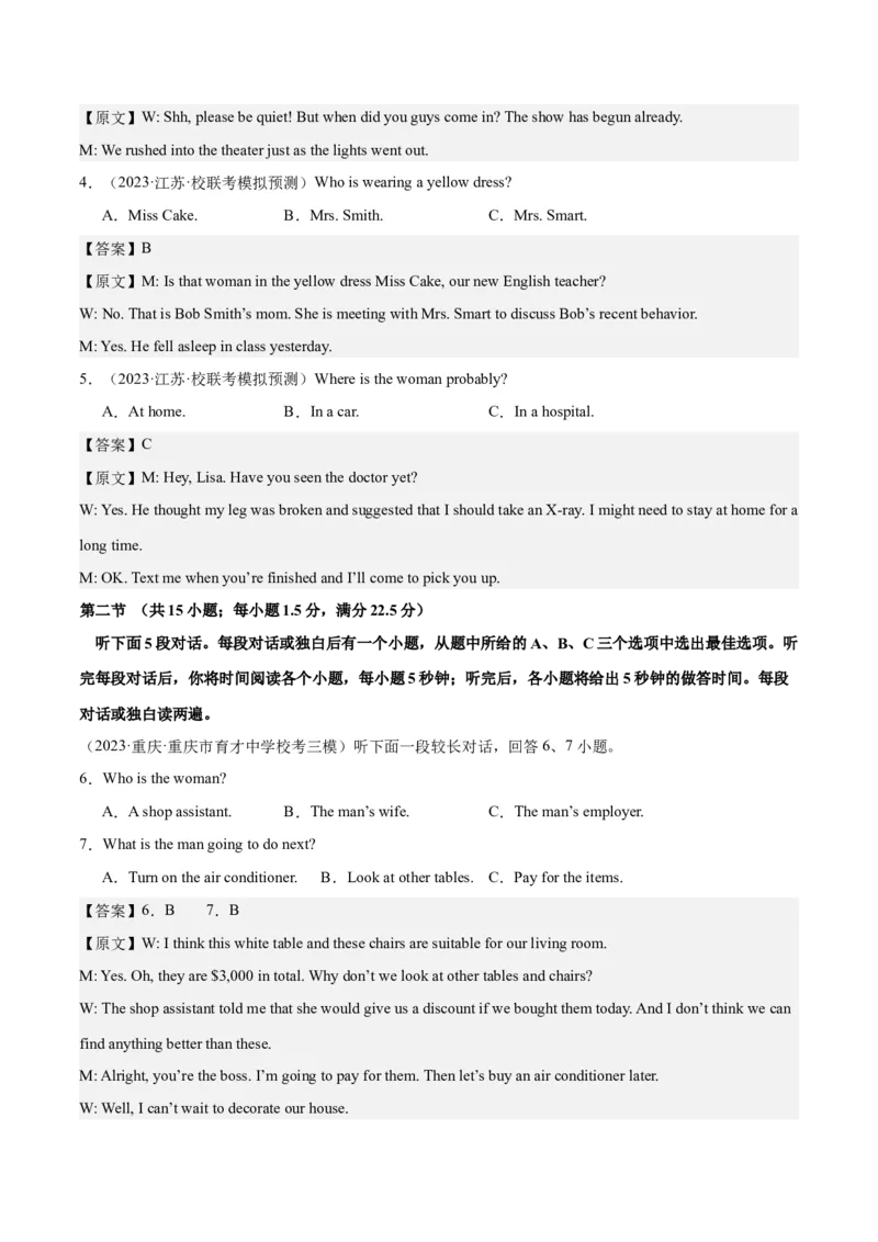 2024年一轮复习模拟卷第三模拟（新高考II卷）-2024年高考英语一轮复习讲练测（新教材新高考）（解析版）_3.2025英语总复习_2024年新高考资料_1.2024一轮复习_第八部分一轮复习模拟