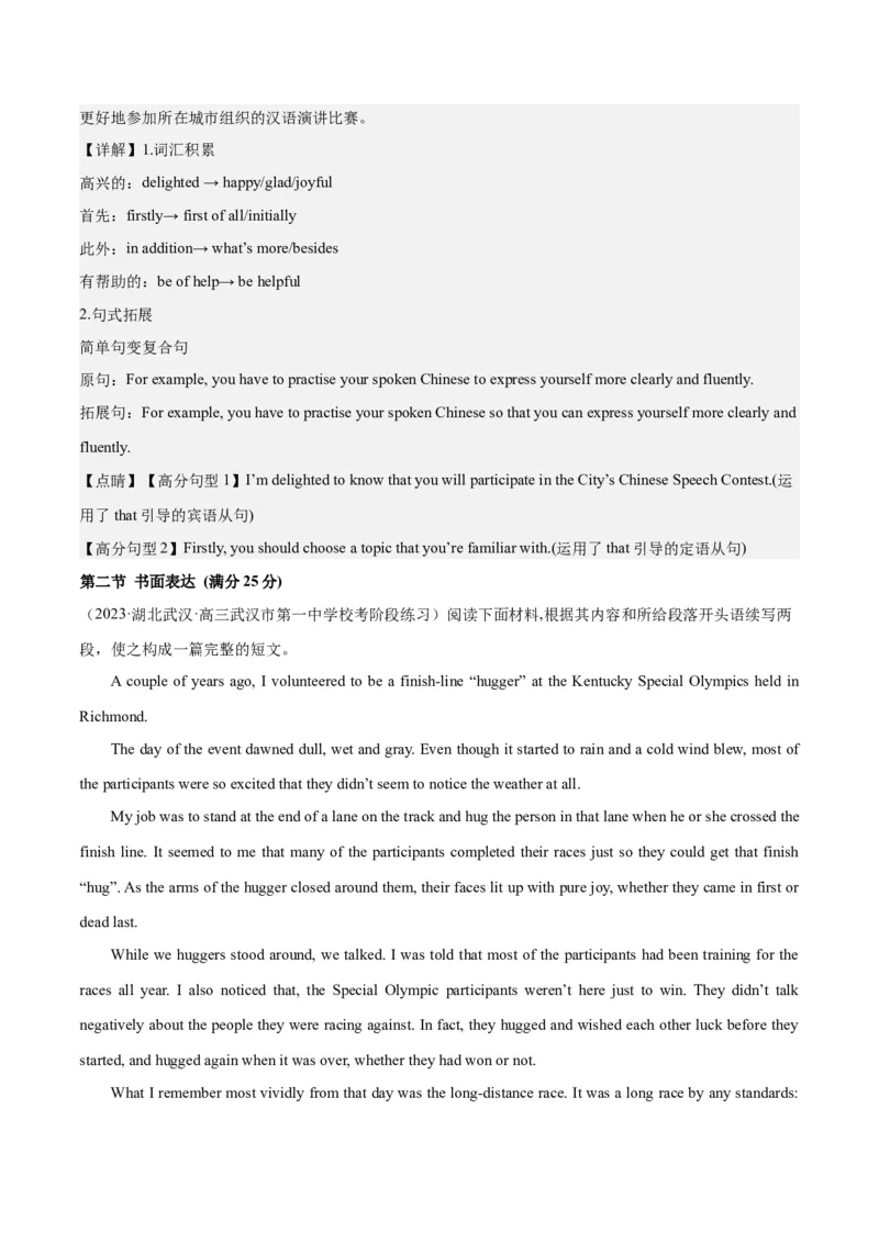 2024年一轮复习模拟卷第三模拟（新高考II卷）-2024年高考英语一轮复习讲练测（新教材新高考）（解析版）_3.2025英语总复习_2024年新高考资料_1.2024一轮复习_第八部分一轮复习模拟