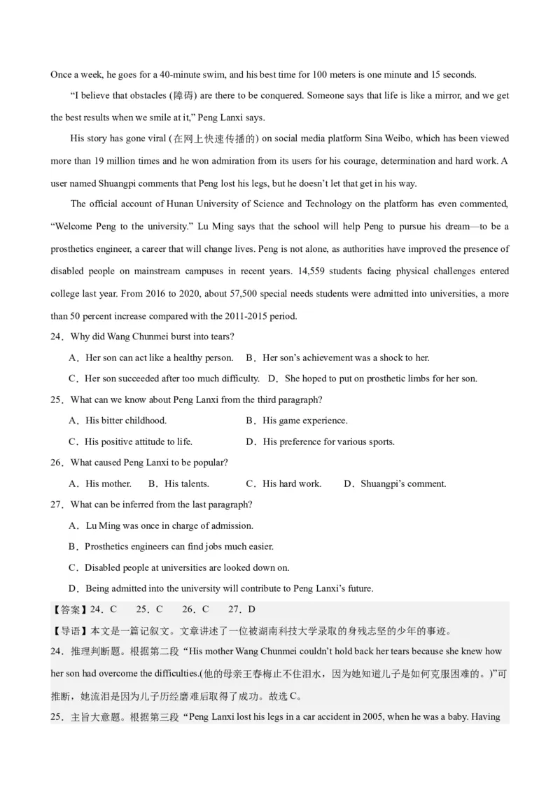 2024年一轮复习模拟卷第三模拟（新高考II卷）-2024年高考英语一轮复习讲练测（新教材新高考）（解析版）_3.2025英语总复习_2024年新高考资料_1.2024一轮复习_第八部分一轮复习模拟