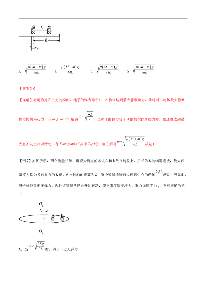 专题24圆周运动基本物理量、水平面内的圆周运动、离心现象（解析版）_4.2025物理总复习_2023年新高复习资料_一轮复习_2023届高三物理一轮复习多维度导学与分层专练