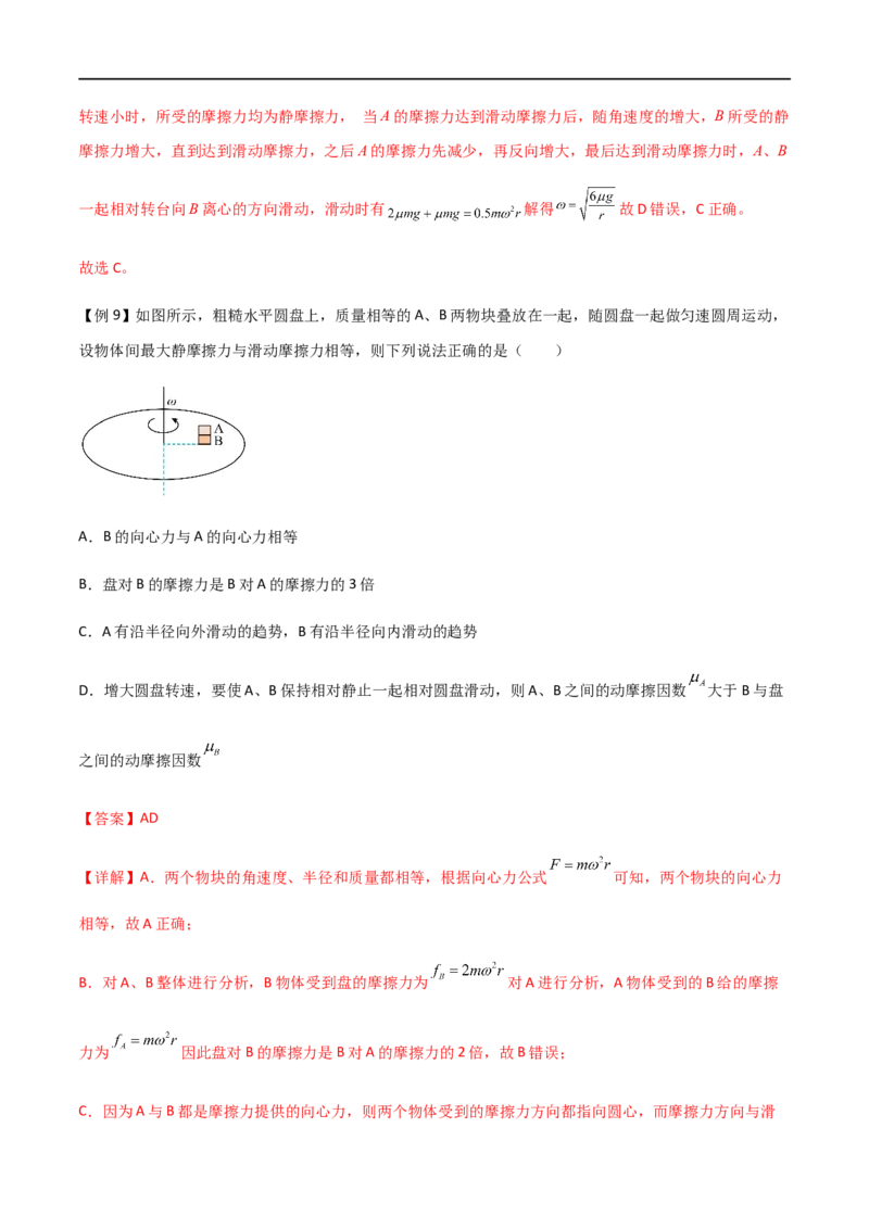 专题24圆周运动基本物理量、水平面内的圆周运动、离心现象（解析版）_4.2025物理总复习_2023年新高复习资料_一轮复习_2023届高三物理一轮复习多维度导学与分层专练