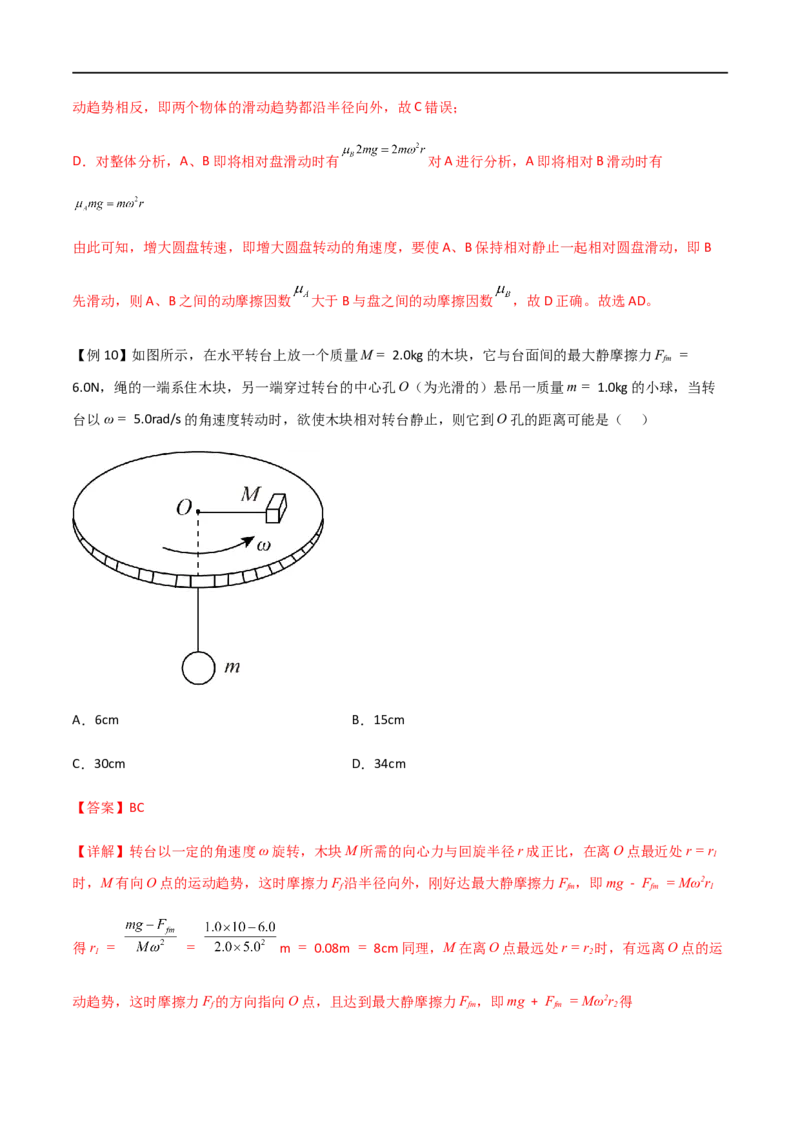 专题24圆周运动基本物理量、水平面内的圆周运动、离心现象（解析版）_4.2025物理总复习_2023年新高复习资料_一轮复习_2023届高三物理一轮复习多维度导学与分层专练