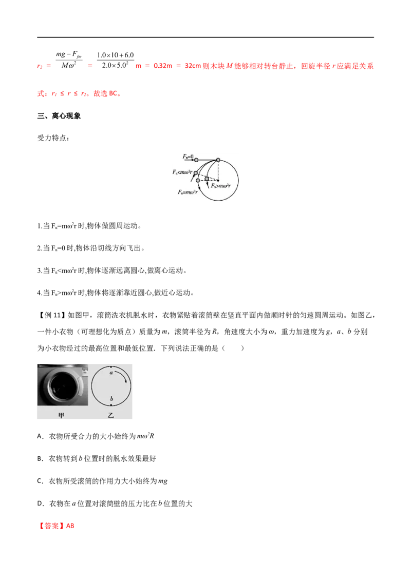 专题24圆周运动基本物理量、水平面内的圆周运动、离心现象（解析版）_4.2025物理总复习_2023年新高复习资料_一轮复习_2023届高三物理一轮复习多维度导学与分层专练