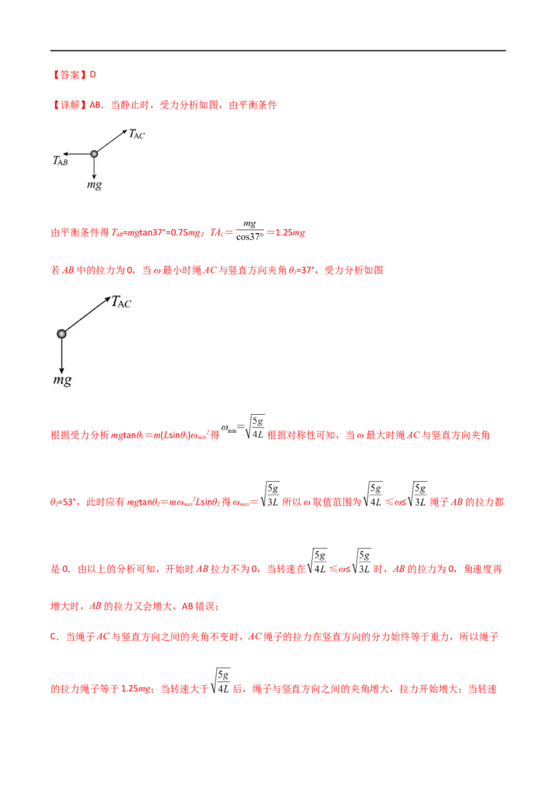 专题24圆周运动基本物理量、水平面内的圆周运动、离心现象（解析版）_4.2025物理总复习_2023年新高复习资料_一轮复习_2023届高三物理一轮复习多维度导学与分层专练