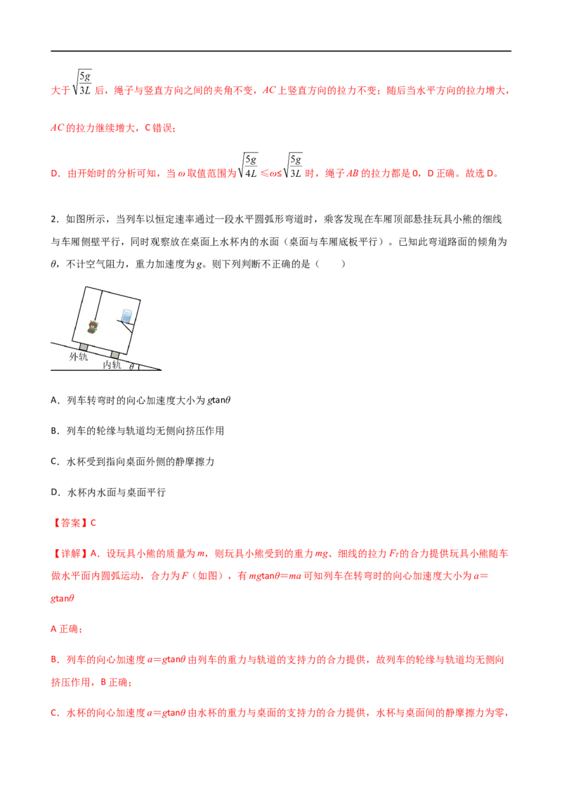 专题24圆周运动基本物理量、水平面内的圆周运动、离心现象（解析版）_4.2025物理总复习_2023年新高复习资料_一轮复习_2023届高三物理一轮复习多维度导学与分层专练