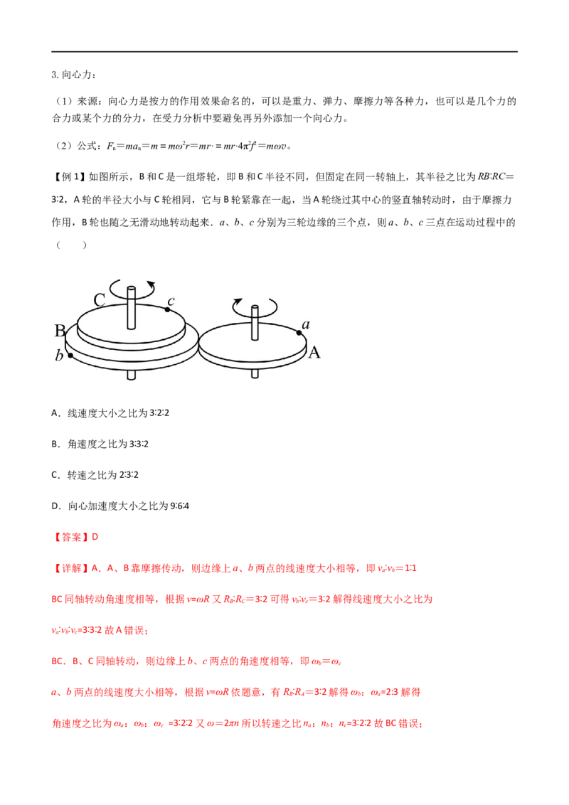 专题24圆周运动基本物理量、水平面内的圆周运动、离心现象（解析版）_4.2025物理总复习_2023年新高复习资料_一轮复习_2023届高三物理一轮复习多维度导学与分层专练