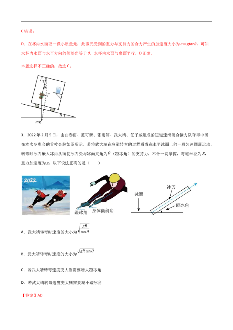 专题24圆周运动基本物理量、水平面内的圆周运动、离心现象（解析版）_4.2025物理总复习_2023年新高复习资料_一轮复习_2023届高三物理一轮复习多维度导学与分层专练