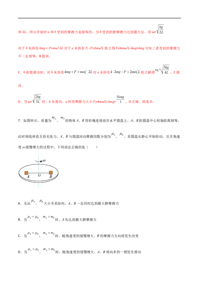 专题24圆周运动基本物理量、水平面内的圆周运动、离心现象（解析版）_4.2025物理总复习_2023年新高复习资料_一轮复习_2023届高三物理一轮复习多维度导学与分层专练