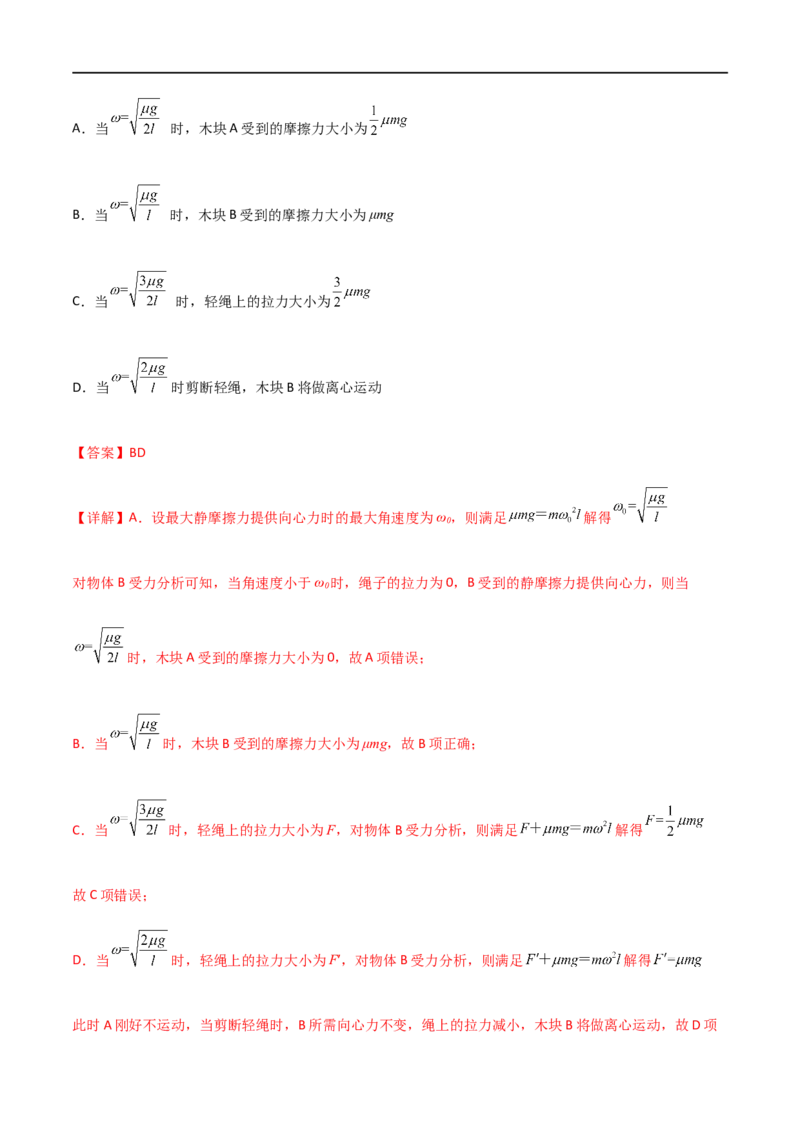 专题24圆周运动基本物理量、水平面内的圆周运动、离心现象（解析版）_4.2025物理总复习_2023年新高复习资料_一轮复习_2023届高三物理一轮复习多维度导学与分层专练