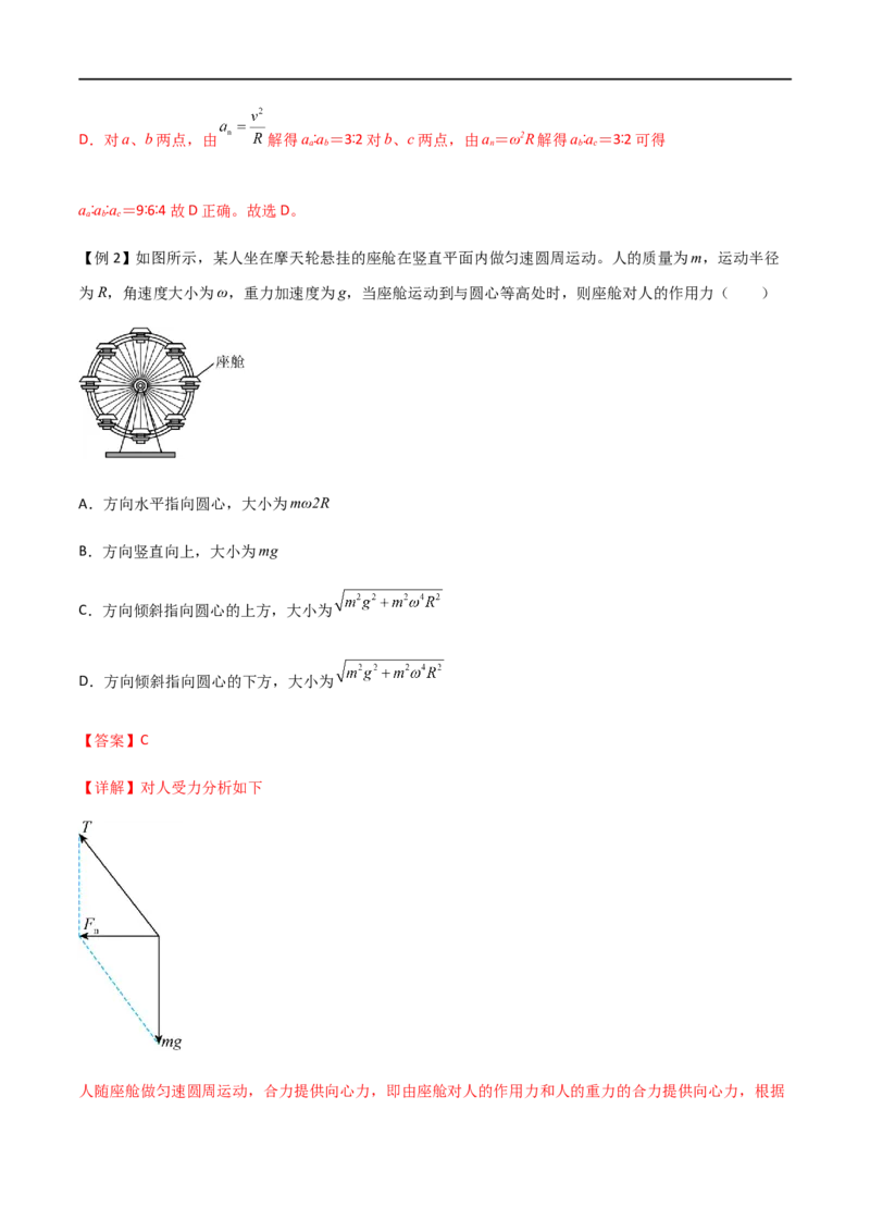 专题24圆周运动基本物理量、水平面内的圆周运动、离心现象（解析版）_4.2025物理总复习_2023年新高复习资料_一轮复习_2023届高三物理一轮复习多维度导学与分层专练