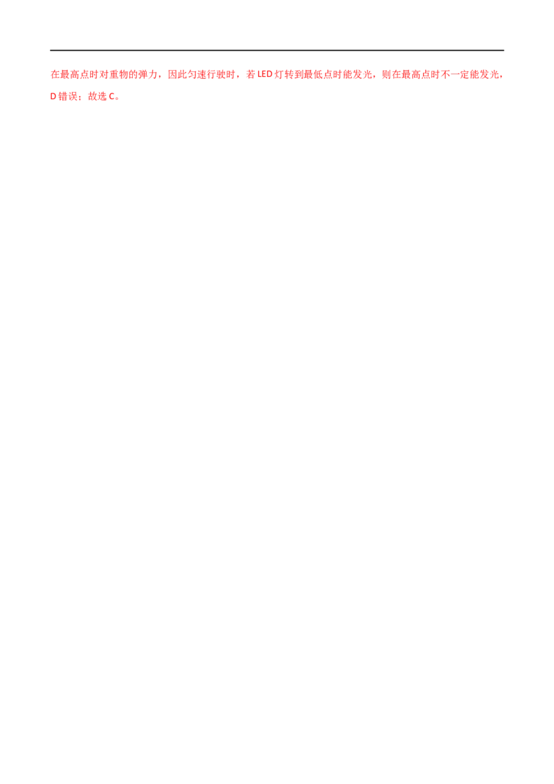 专题24圆周运动基本物理量、水平面内的圆周运动、离心现象（解析版）_4.2025物理总复习_2023年新高复习资料_一轮复习_2023届高三物理一轮复习多维度导学与分层专练