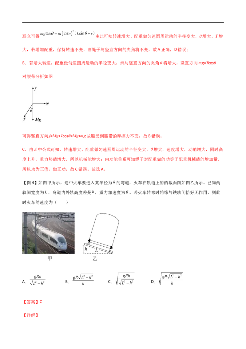 专题24圆周运动基本物理量、水平面内的圆周运动、离心现象（解析版）_4.2025物理总复习_2023年新高复习资料_一轮复习_2023届高三物理一轮复习多维度导学与分层专练