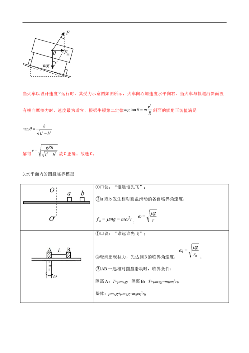 专题24圆周运动基本物理量、水平面内的圆周运动、离心现象（解析版）_4.2025物理总复习_2023年新高复习资料_一轮复习_2023届高三物理一轮复习多维度导学与分层专练