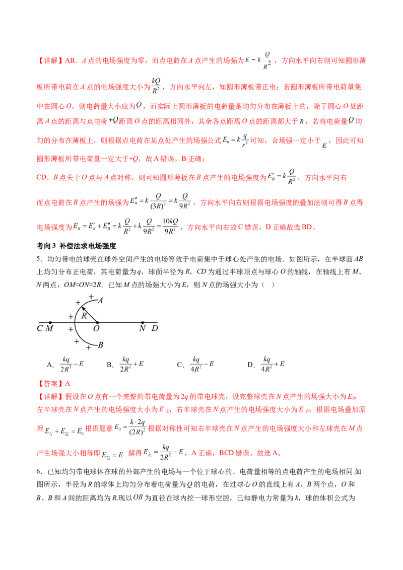 第37讲静电力的性质（讲义）（解析版）_4.2025物理总复习_2024年新高考资料_1.2024一轮复习_2024年高考物理一轮复习讲练测（新教材新高考）_第37讲静电力的性质（讲义）