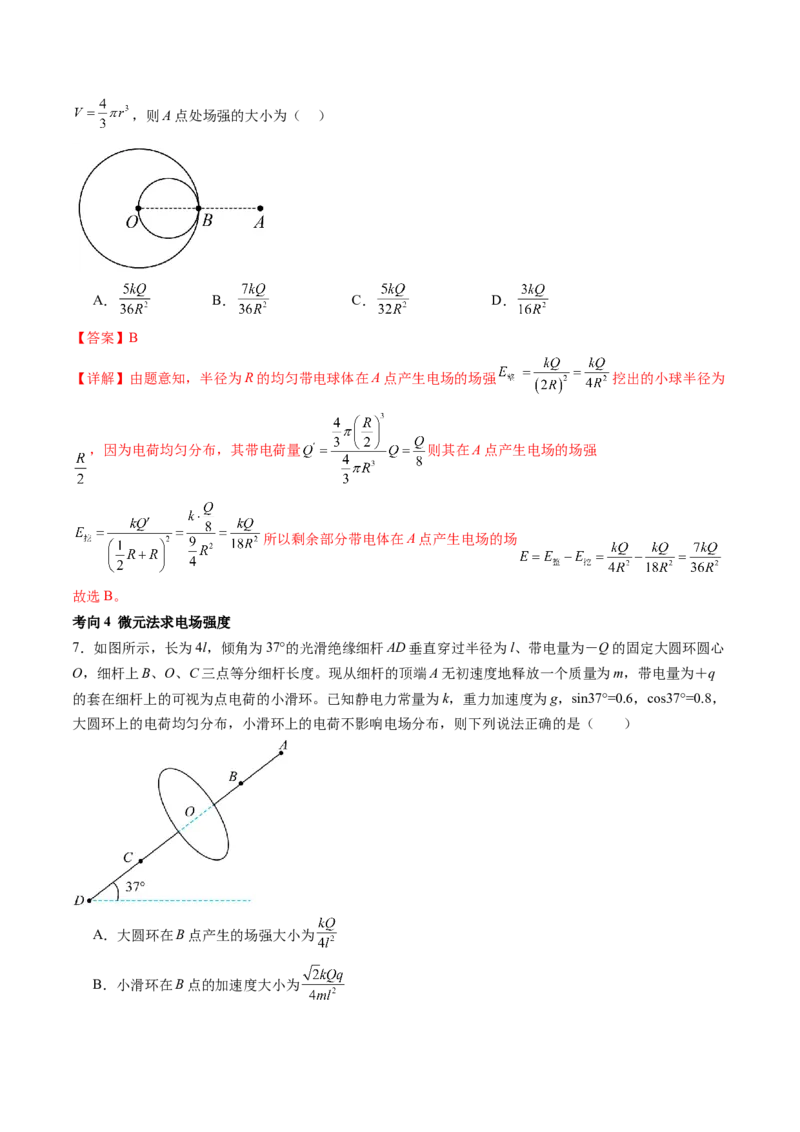 第37讲静电力的性质（讲义）（解析版）_4.2025物理总复习_2024年新高考资料_1.2024一轮复习_2024年高考物理一轮复习讲练测（新教材新高考）_第37讲静电力的性质（讲义）