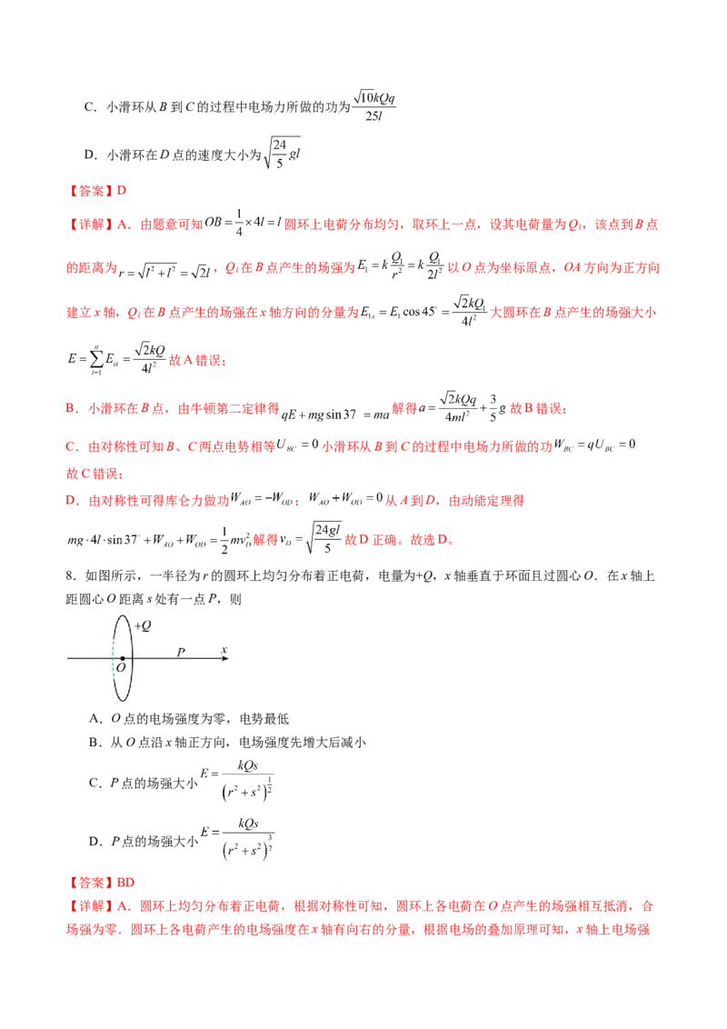 第37讲静电力的性质（讲义）（解析版）_4.2025物理总复习_2024年新高考资料_1.2024一轮复习_2024年高考物理一轮复习讲练测（新教材新高考）_第37讲静电力的性质（讲义）