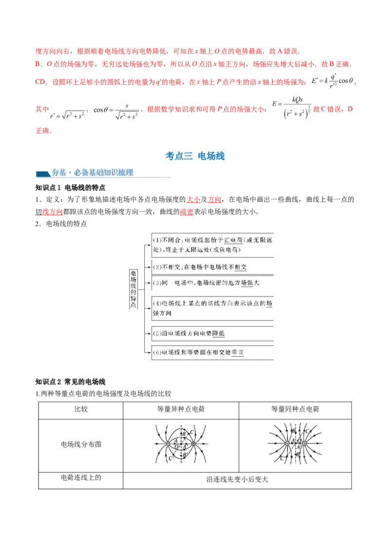第37讲静电力的性质（讲义）（解析版）_4.2025物理总复习_2024年新高考资料_1.2024一轮复习_2024年高考物理一轮复习讲练测（新教材新高考）_第37讲静电力的性质（讲义）