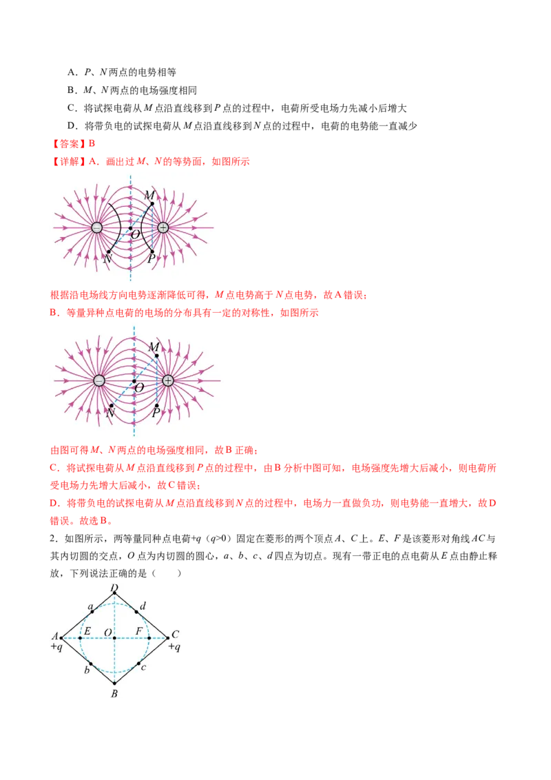 第37讲静电力的性质（讲义）（解析版）_4.2025物理总复习_2024年新高考资料_1.2024一轮复习_2024年高考物理一轮复习讲练测（新教材新高考）_第37讲静电力的性质（讲义）
