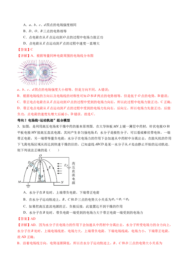 第37讲静电力的性质（讲义）（解析版）_4.2025物理总复习_2024年新高考资料_1.2024一轮复习_2024年高考物理一轮复习讲练测（新教材新高考）_第37讲静电力的性质（讲义）