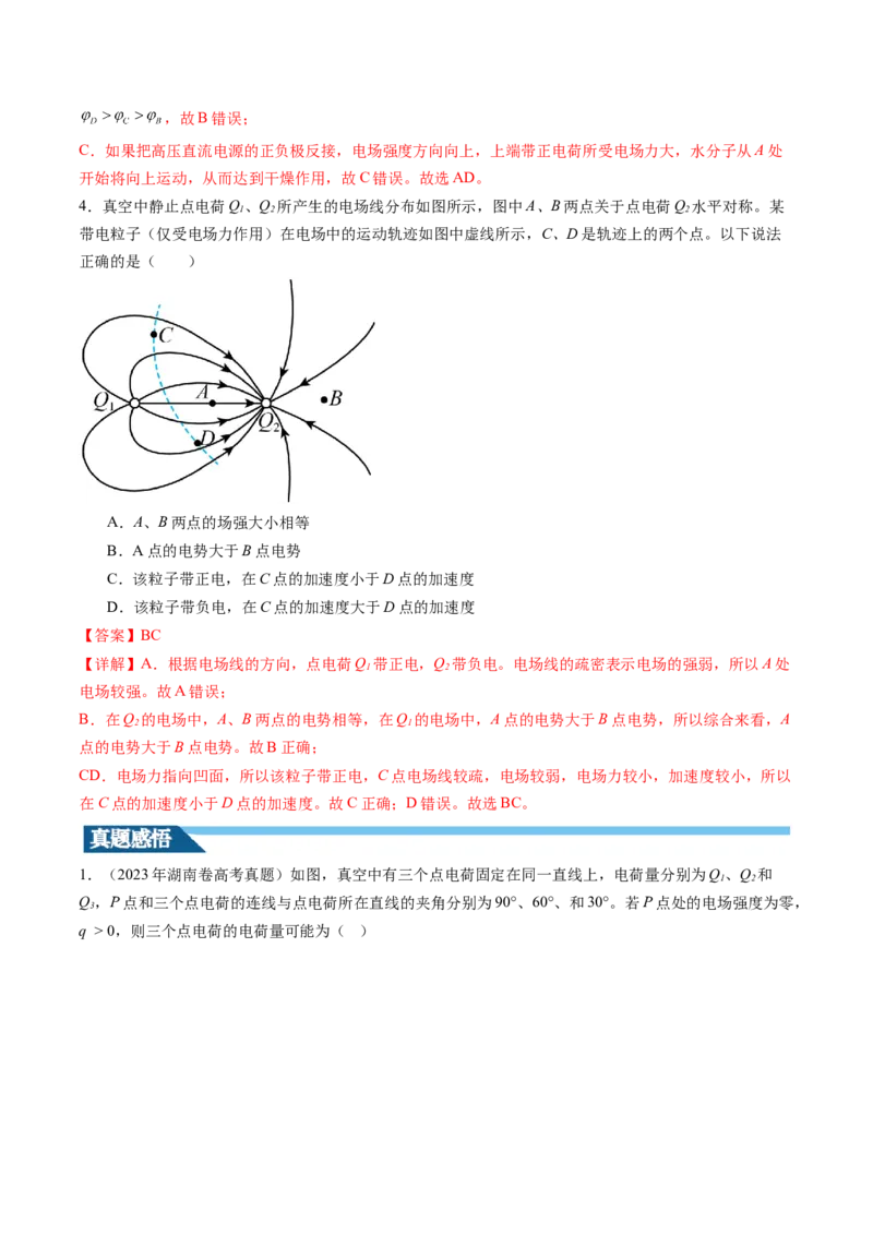 第37讲静电力的性质（讲义）（解析版）_4.2025物理总复习_2024年新高考资料_1.2024一轮复习_2024年高考物理一轮复习讲练测（新教材新高考）_第37讲静电力的性质（讲义）