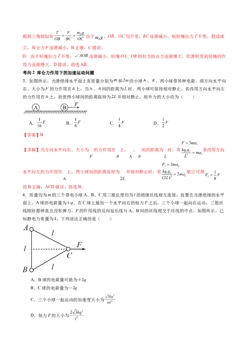 第37讲静电力的性质（讲义）（解析版）_4.2025物理总复习_2024年新高考资料_1.2024一轮复习_2024年高考物理一轮复习讲练测（新教材新高考）_第37讲静电力的性质（讲义）