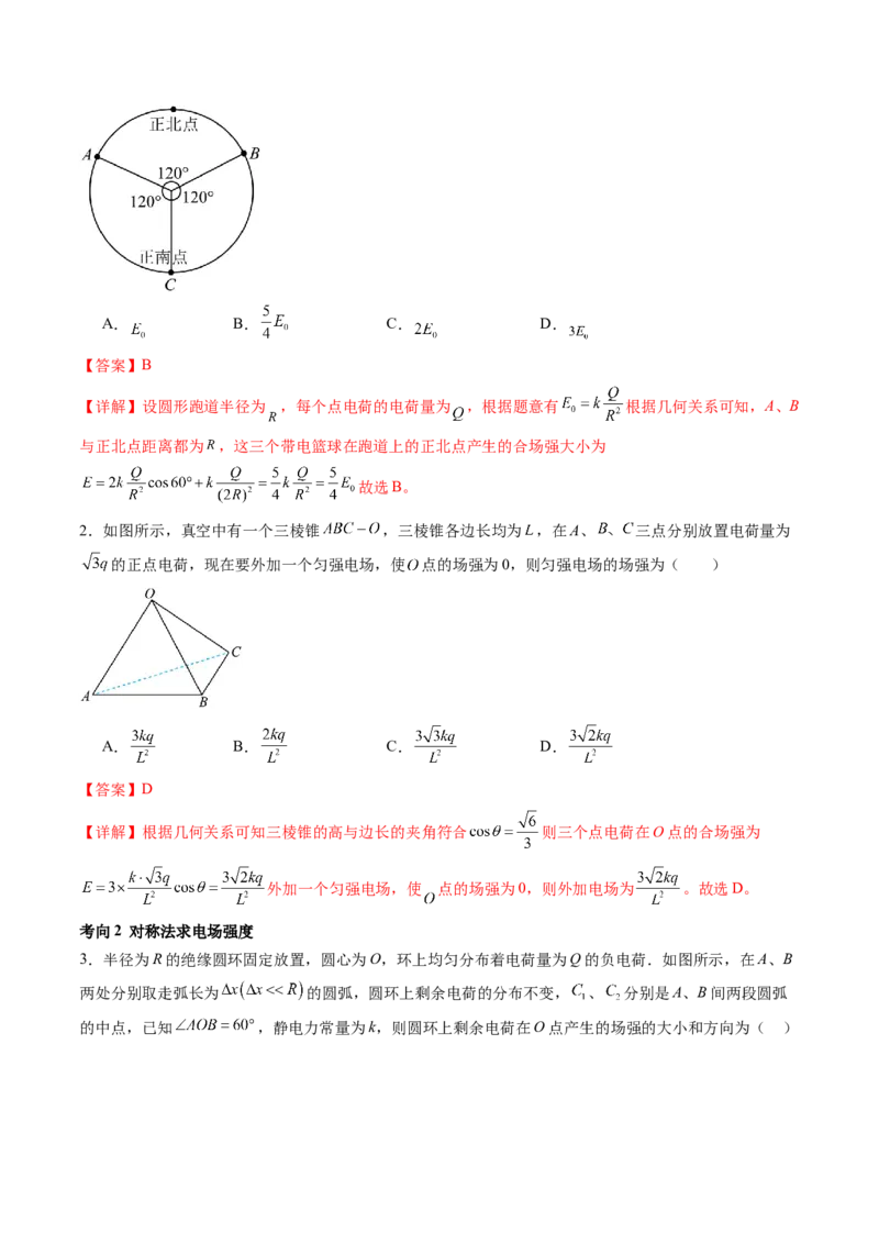 第37讲静电力的性质（讲义）（解析版）_4.2025物理总复习_2024年新高考资料_1.2024一轮复习_2024年高考物理一轮复习讲练测（新教材新高考）_第37讲静电力的性质（讲义）