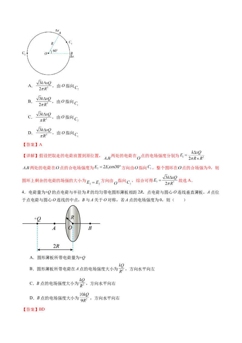 第37讲静电力的性质（讲义）（解析版）_4.2025物理总复习_2024年新高考资料_1.2024一轮复习_2024年高考物理一轮复习讲练测（新教材新高考）_第37讲静电力的性质（讲义）