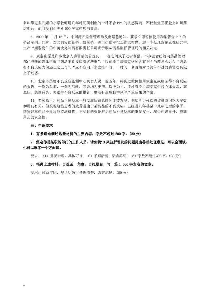 2001年国家录用公务员考试《申论》真题卷及答案_34省+国考真题_34省考+国考pdf版推荐用这个版本_国考2000-2025真题pdf推荐用这个版本_2000-2025国考申论PDF