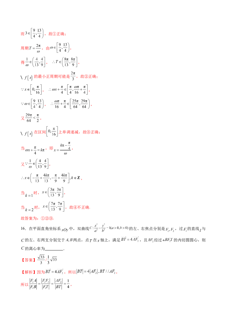 2024年高三模拟押题卷01（测试范围：高考全部内容）（解析版）_2.2025数学总复习_2024年新高考资料_1.2024一轮复习_2024年高考数学一轮复习讲练测（新教材新高考）_模拟预测模块
