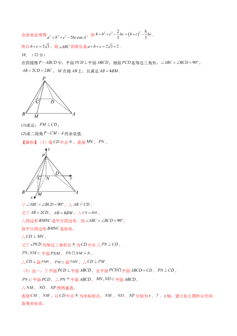 2024年高三模拟押题卷01（测试范围：高考全部内容）（解析版）_2.2025数学总复习_2024年新高考资料_1.2024一轮复习_2024年高考数学一轮复习讲练测（新教材新高考）_模拟预测模块