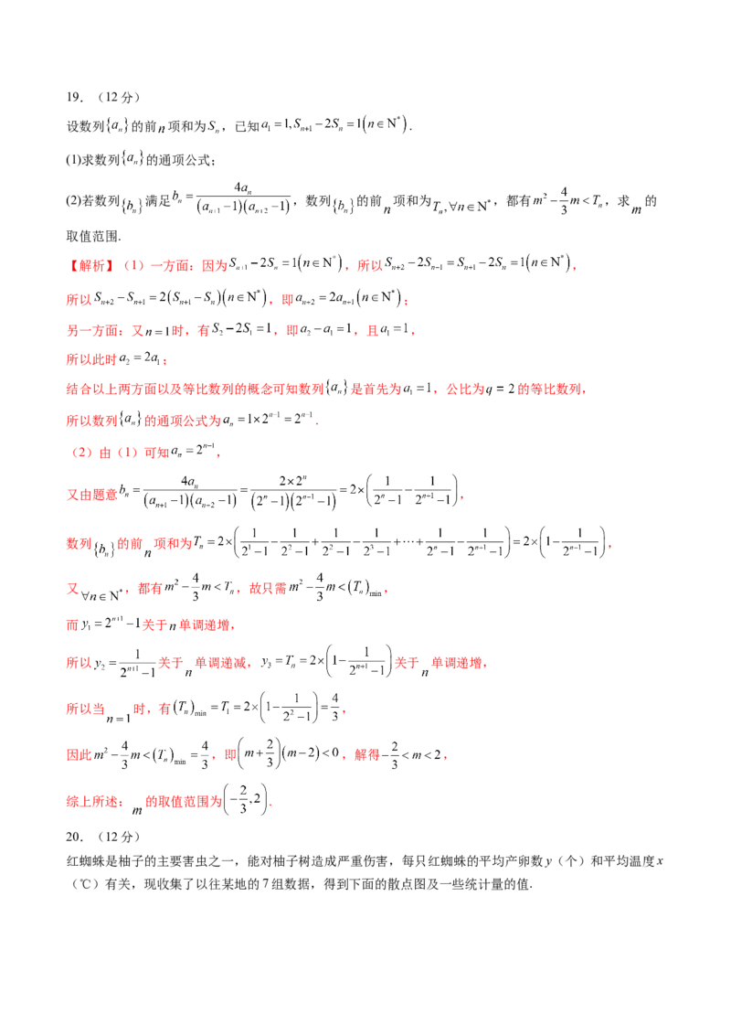 2024年高三模拟押题卷01（测试范围：高考全部内容）（解析版）_2.2025数学总复习_2024年新高考资料_1.2024一轮复习_2024年高考数学一轮复习讲练测（新教材新高考）_模拟预测模块