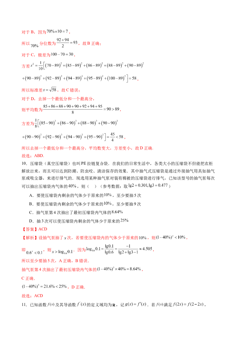 2024年高三模拟押题卷01（测试范围：高考全部内容）（解析版）_2.2025数学总复习_2024年新高考资料_1.2024一轮复习_2024年高考数学一轮复习讲练测（新教材新高考）_模拟预测模块