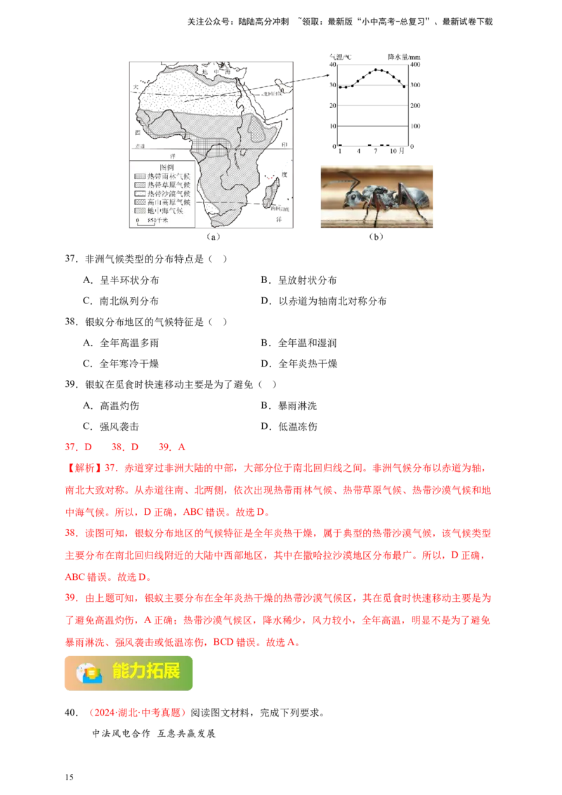 好题汇编2024年中考地理真题分类汇编07东半球其他地区和国家（解析版）_02中考总复习（2026版更新中）_09-地理-中考总复习_2025中考地理复习资料